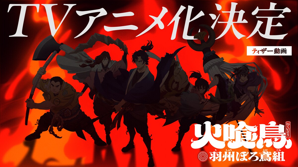 SynergySP to Produce Hikuidori Anime for Winter 2026 AnimeTV