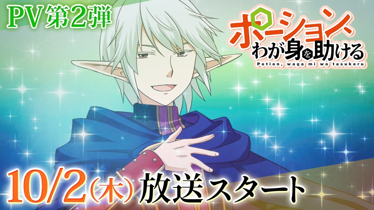 Teaser de Potion, Wagami wo Tasukeru